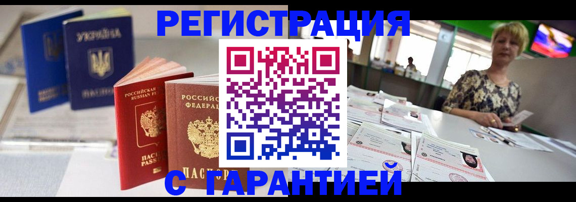 временная регистрация для всех в Почепе