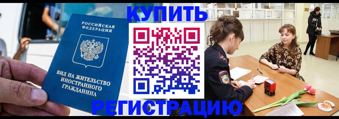 временная регистрация 2025 в Почепе