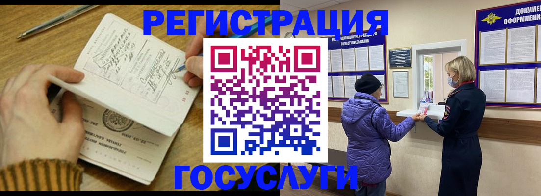 временная регистрация 2025 в Почепе